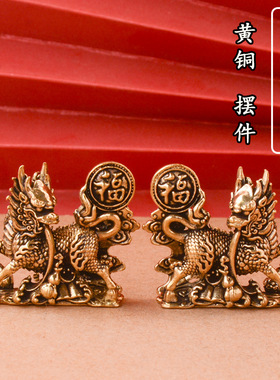黄铜招财麒麟摆件迷你貔貅桌面装饰品家居茶宠办公室茶桌创意礼品
