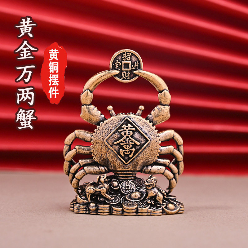 黄铜螃蟹摆件富甲一方黄金万两招财铜蟹复古做旧家居客厅桌面装饰