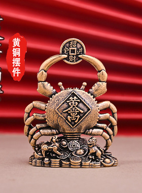 黄铜螃蟹摆件富甲一方黄金万两招财铜蟹复古做旧家居客厅桌面装饰