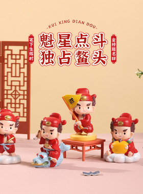 魁星点斗小摆件创意神仙公仔旗开得胜考试励志礼物考公考研送朋友
