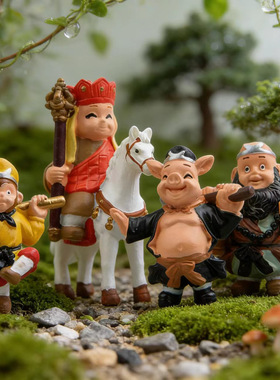 憨版西游记唐僧孙悟空沙和尚猪八戒萌粒手办网红国潮造景公仔玩偶