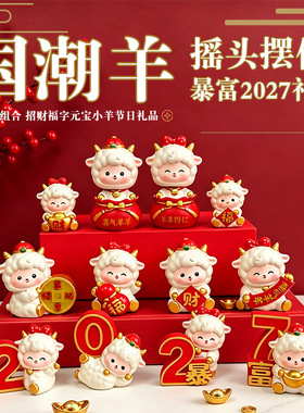 羊年摆件小羊中控台蛋糕烘焙装饰品桌面小新年礼物2027羊年伴手礼