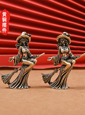 欧式创意魔法女巫装饰工艺品黄铜女巫巫师摆件家居客厅黄铜摆件