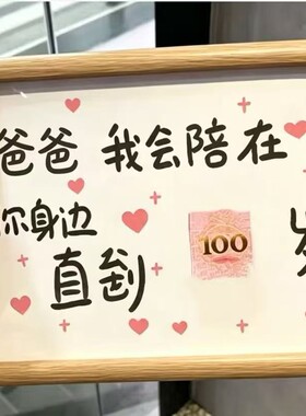 爸爸陪你到100岁父亲节礼物木质相框摆台家居桌面装饰摆件礼物