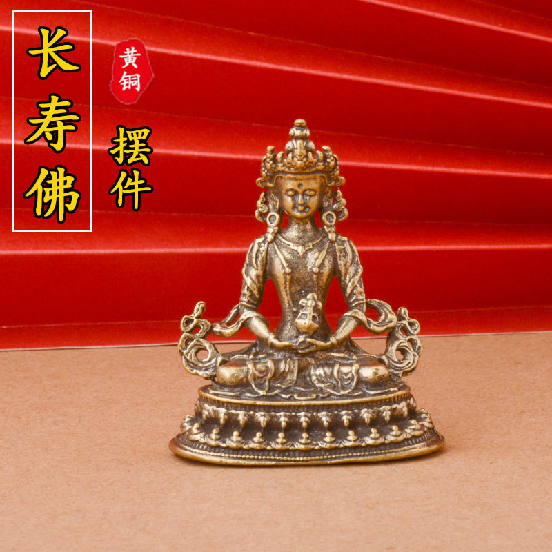 黄铜长寿佛铜佛像摆件家居办公室客厅工艺品家居摆件开业礼物供奉
