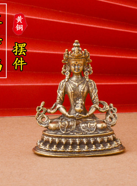 黄铜长寿佛铜佛像摆件家居办公室客厅工艺品家居摆件开业礼物供奉