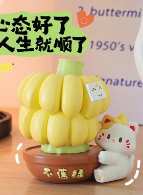 禁止蕉绿放轻松工位情绪稳定神器办公室桌面小摆件生日礼物男女生