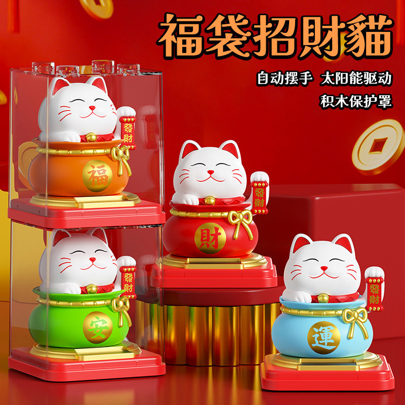 新款创意福袋招财猫太阳能自动招手车载中控装饰礼品店铺开业摆件