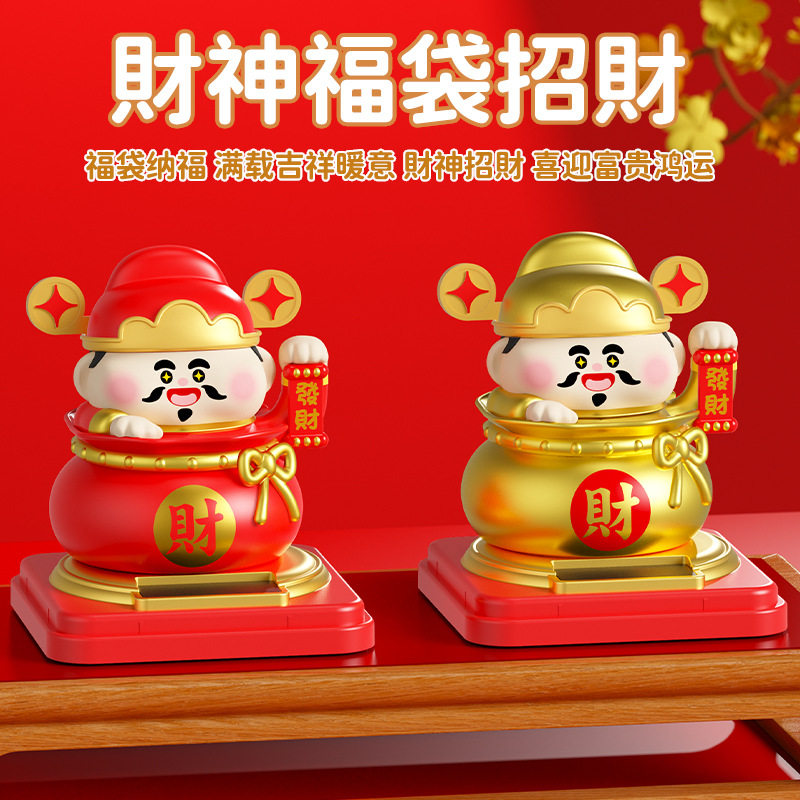 招财财神招财开运招手福袋摆件家居办公喜庆装饰品车载聚财招财猫