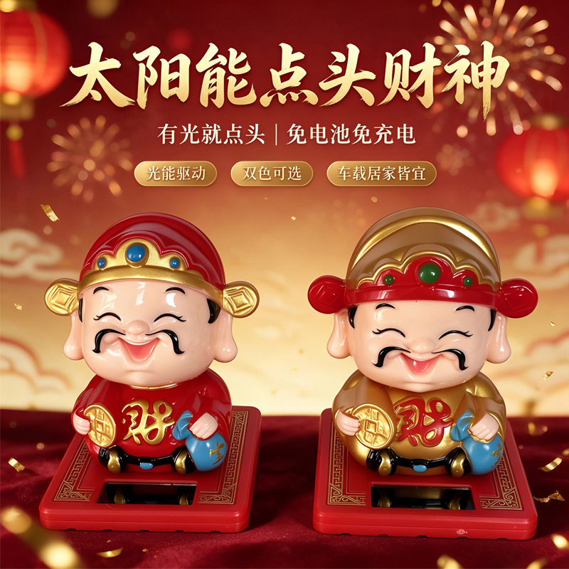 新款创意太阳能点头财神节日送人礼品店铺开业桌面装饰品工厂