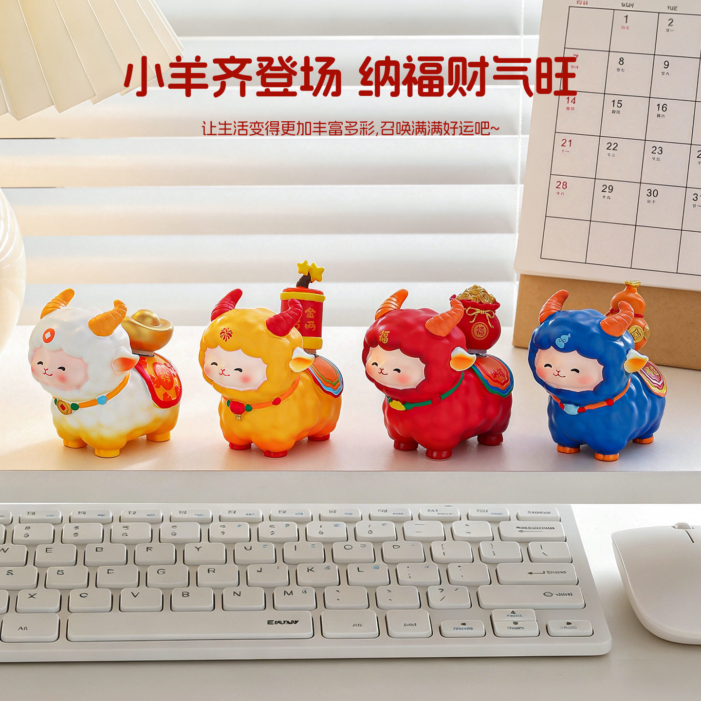 羊年吉祥物桌面摆件文创纪念品家居装饰品节日送礼物春节公司年会