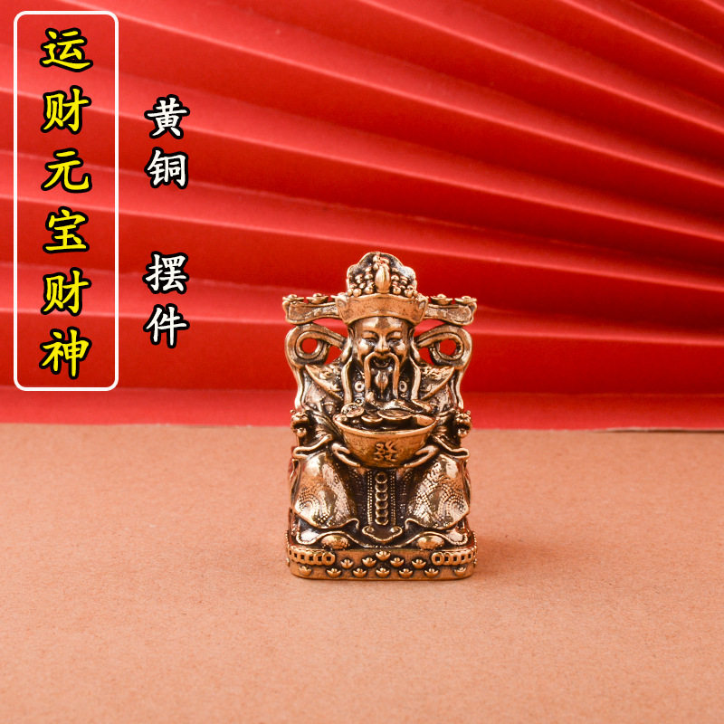 纯黄铜迷你小财神爷摆件家用办公室客厅桌面店铺招财玄学神像工位