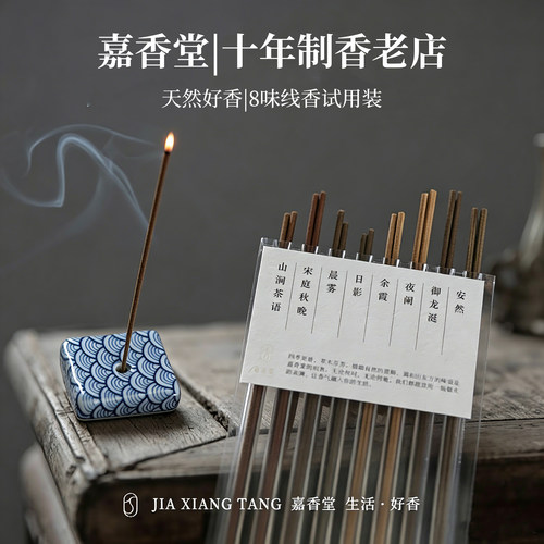 天然线香檀香沉香艾草香驱蚊盘香