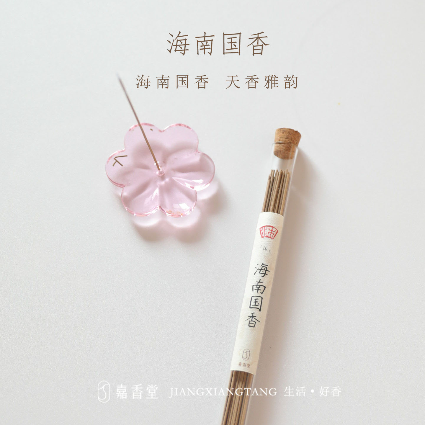 嘉香堂海南沉香线香收藏级助眠