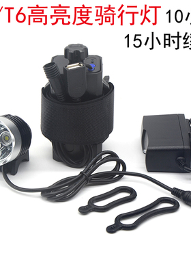 户外防水T6山地自行车灯前灯夜骑灯强光L2夜钓头灯单车骑行灯装备