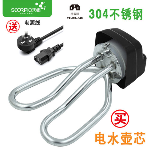 天蝎电水壶发热管配件加热水壶芯