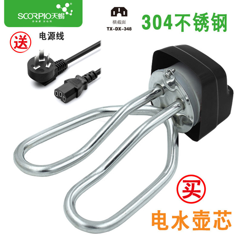 天蝎 电水壶发热管电水壶配件加热管壶芯1500w防干烧配件零件送线
