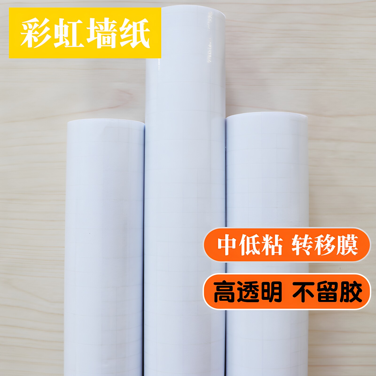 塑料透明转移贴纸定位膜不干胶转印广告刻字中低高粘硅藻泥转移膜