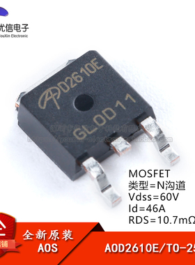 原装正品 AOD2610E TO-252 N沟道 60V/46A 贴片MOSFET场效应管