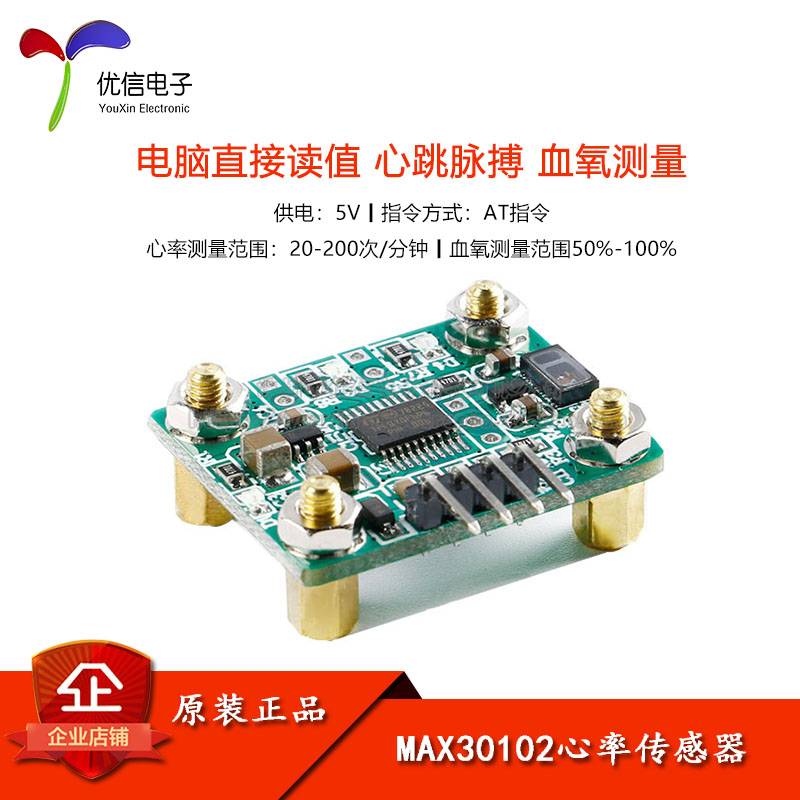 原装正品MAX30102心率传感器模块