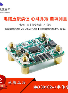 MAX30102心率传感器模块 电脑直接读值/心跳脉搏/血氧测量