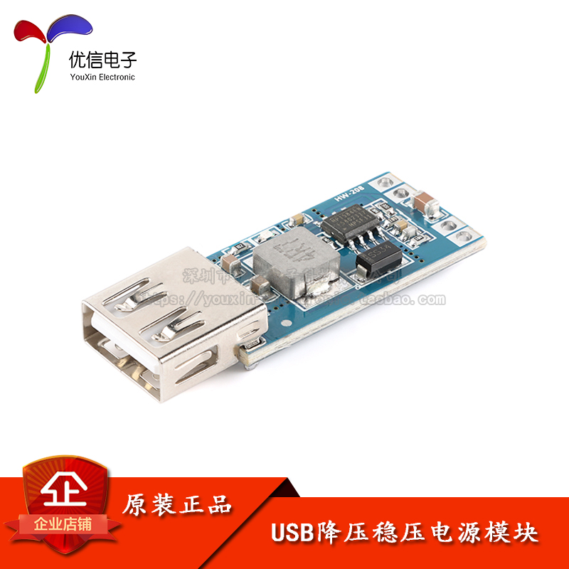 转降压电源模块输出usb稳压电子