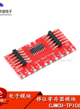【优信电子】TPIC6C596 8位移位寄存器 7段数码管驱动 寄存器模块