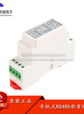导轨式电子秤称重压力传感器转换采集模块RS485接口Modbus Rtu