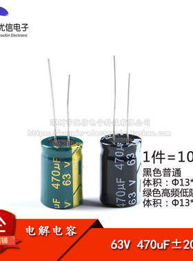 直插电解电容63V470UF13*21