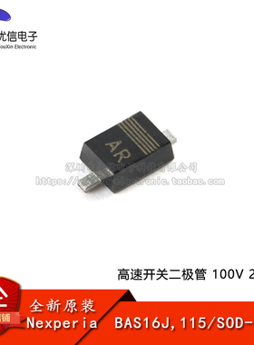 【优信电子】原装正品 BAS16J,115 SOD-323F 高速开关二极管