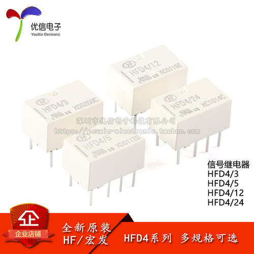 宏发继电器HFD4/3/5/12/24