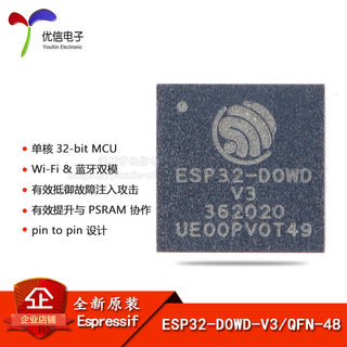 原装正品 ESP32-D0WD-V3 QFN-48 双核Wi-Fi&蓝牙MCU无线收发芯片