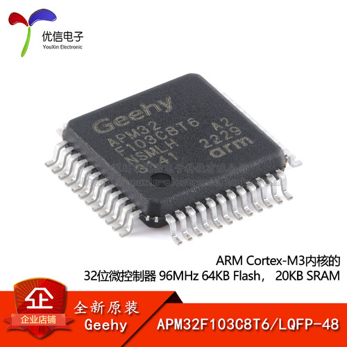 原装正品APM32F103C8T6微控制器