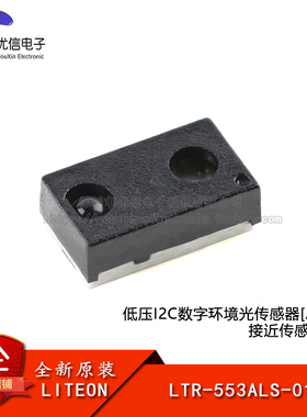 原装LTR-553ALS-01 SMD-8P 数字光敏传感器(ALS)和接近传感器芯片