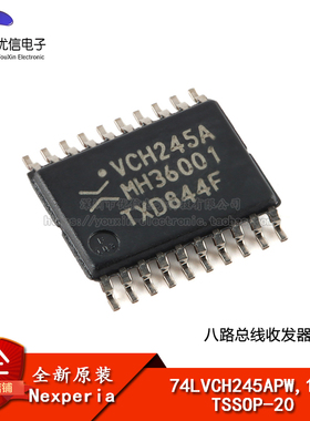 原装正品 74LVCH245APW,118 TSSOP-20 八路总线收发器；三态