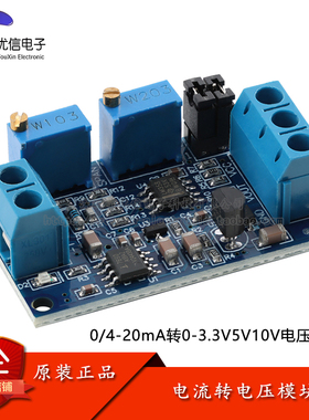 电流转电压模块0/4-20mA转0-3.3V5V10V电压变送器 信号转换调理