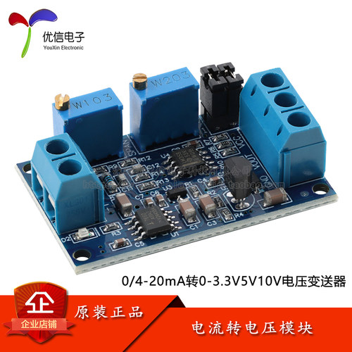 电流转电压模块电压变送器