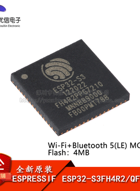 原装ESP32-S3FH4R2 QFN-56 Wi-Fi+蓝牙5.0 flash+2MB 双核MCU芯片