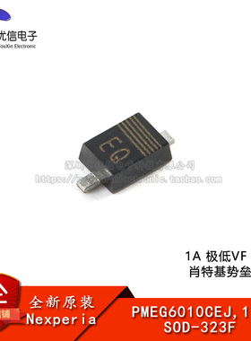 原装PMEG6010CEJ,115 SOD-323F 1A 极低VF MEGA 肖特基势垒整流器