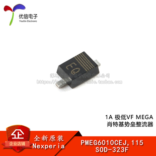 SOD 323F 原装 MEGA 115 极低VF 肖特基势垒整流器 PMEG6010CEJ
