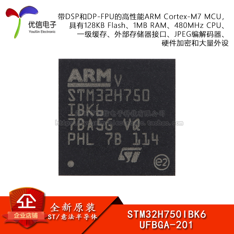 原装STM32H750IBK6 UFBGA-201 ARM Cortex-M7 32位微控制器-MCU