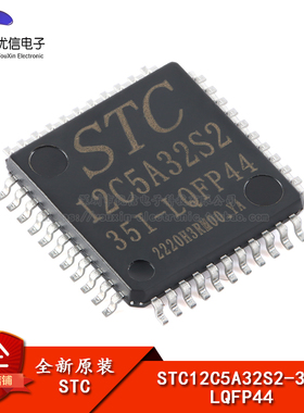 【优信电子】原装正品 贴片 STC12C5A32S2-35I-LQFP44 单片机
