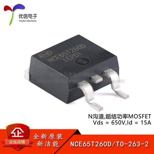 原装NCE65T260DMOSFET场效应管