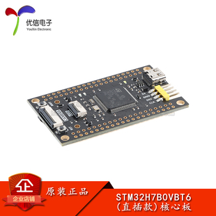 优信电子_STM32H7B0VBT6(直插款)核心板系统板学习板STM32开发板