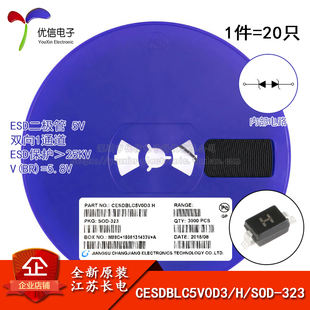 SOD 323 5V双向 原装 20只 CESDBLC5V0D3 ESD二极管 正品