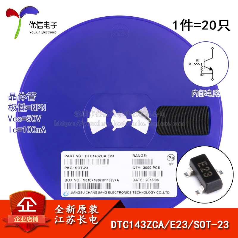 原装正品DTC143ZCA E23 SOT-23 NPN晶体管50V0.1A贴片三极管 20只 电子元器件市场 三极管 原图主图