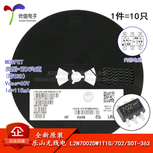 SOT 363 60V 原装 贴片MOSFET管 L2N7002DW1T1G 115mA 10只 正品