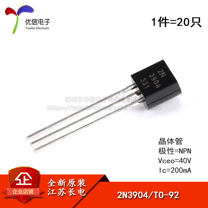 原装正品 2N3904 TO-92 NPN晶体管 40V/200mA 直插三极管（20只） 电子元器件市场 三极管 原图主图