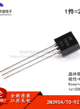原装正品 2N3904 TO-92 NPN晶体管 40V/200mA 直插三极管（20只）