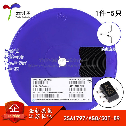2SA1797AGQSOT-89贴片三极管